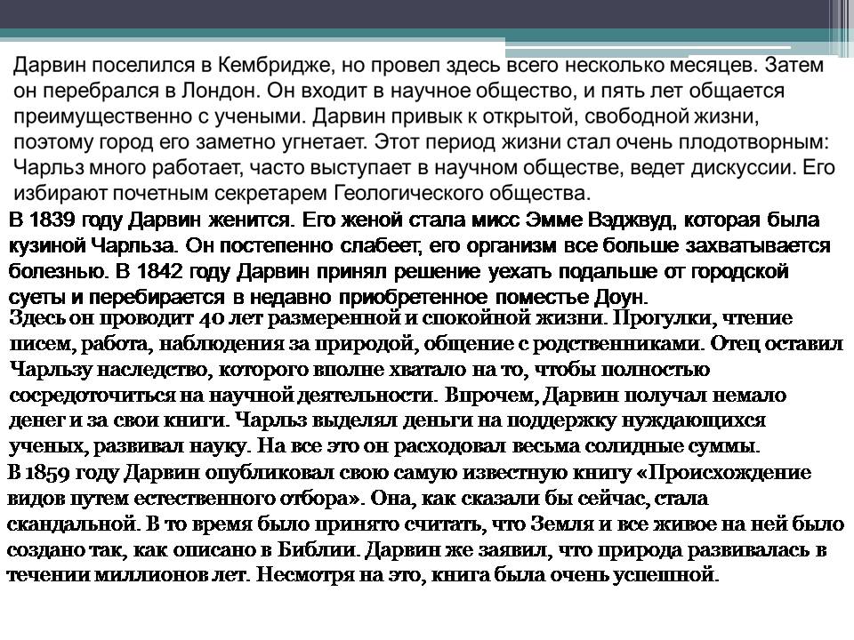 Презентація на тему «Биография Чарльза Дарвина» - Слайд #4