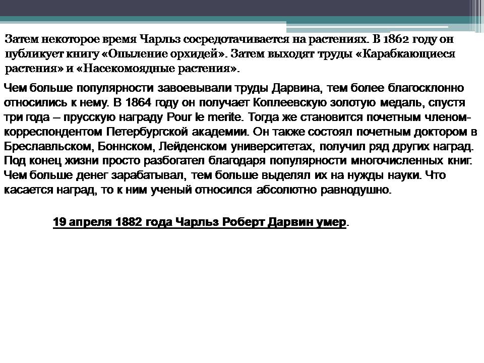 Презентація на тему «Биография Чарльза Дарвина» - Слайд #5