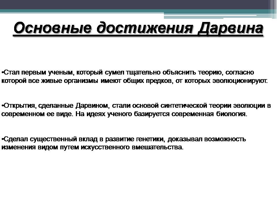 Презентація на тему «Биография Чарльза Дарвина» - Слайд #6