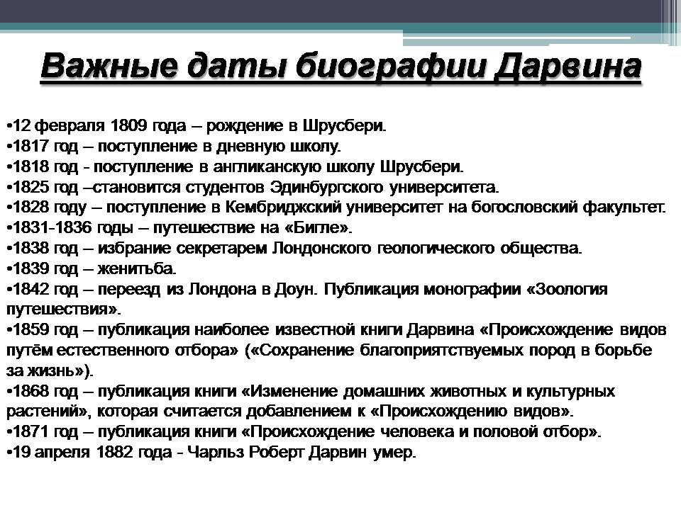 Презентація на тему «Биография Чарльза Дарвина» - Слайд #7