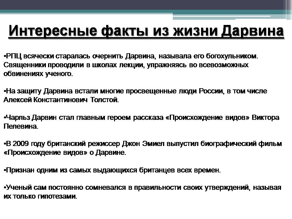 Презентація на тему «Биография Чарльза Дарвина» - Слайд #8