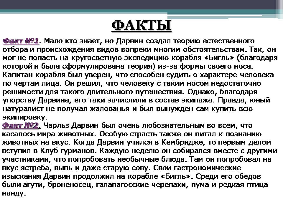 Презентація на тему «Биография Чарльза Дарвина» - Слайд #9