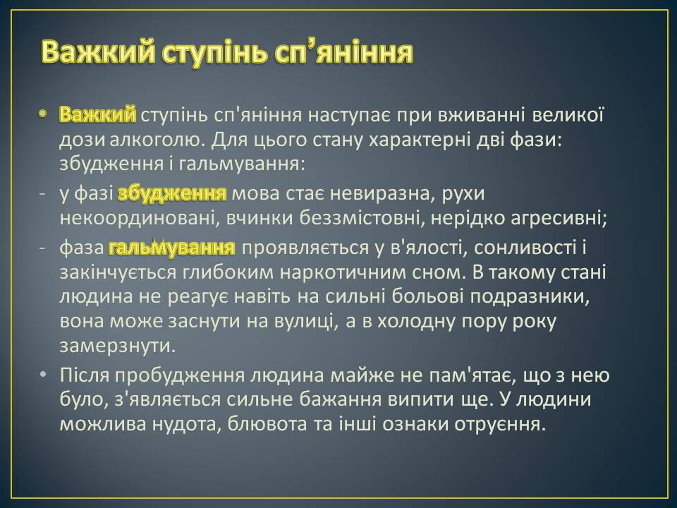 Презентація на тему «Алкоголізм» (варіант 7) - Слайд #7