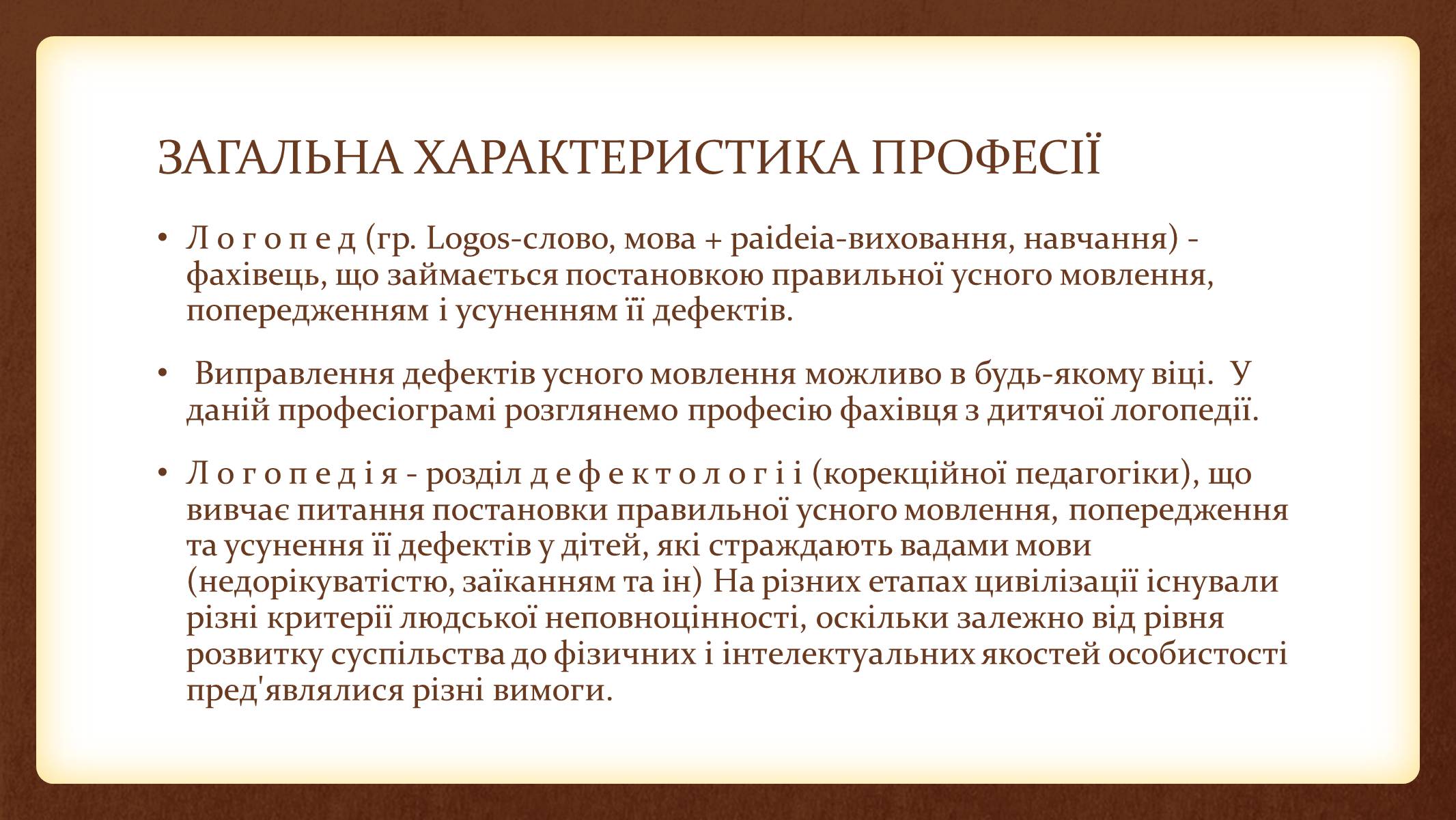 Презентація на тему «ПРОФЕСІОГРАМА» - Слайд #3