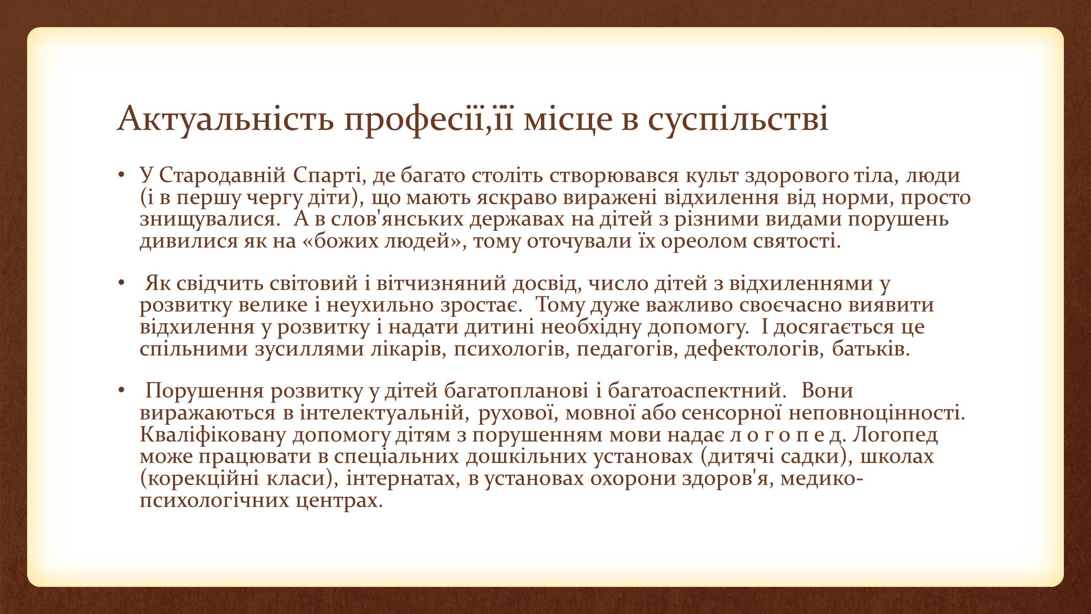 Презентація на тему «ПРОФЕСІОГРАМА» - Слайд #4