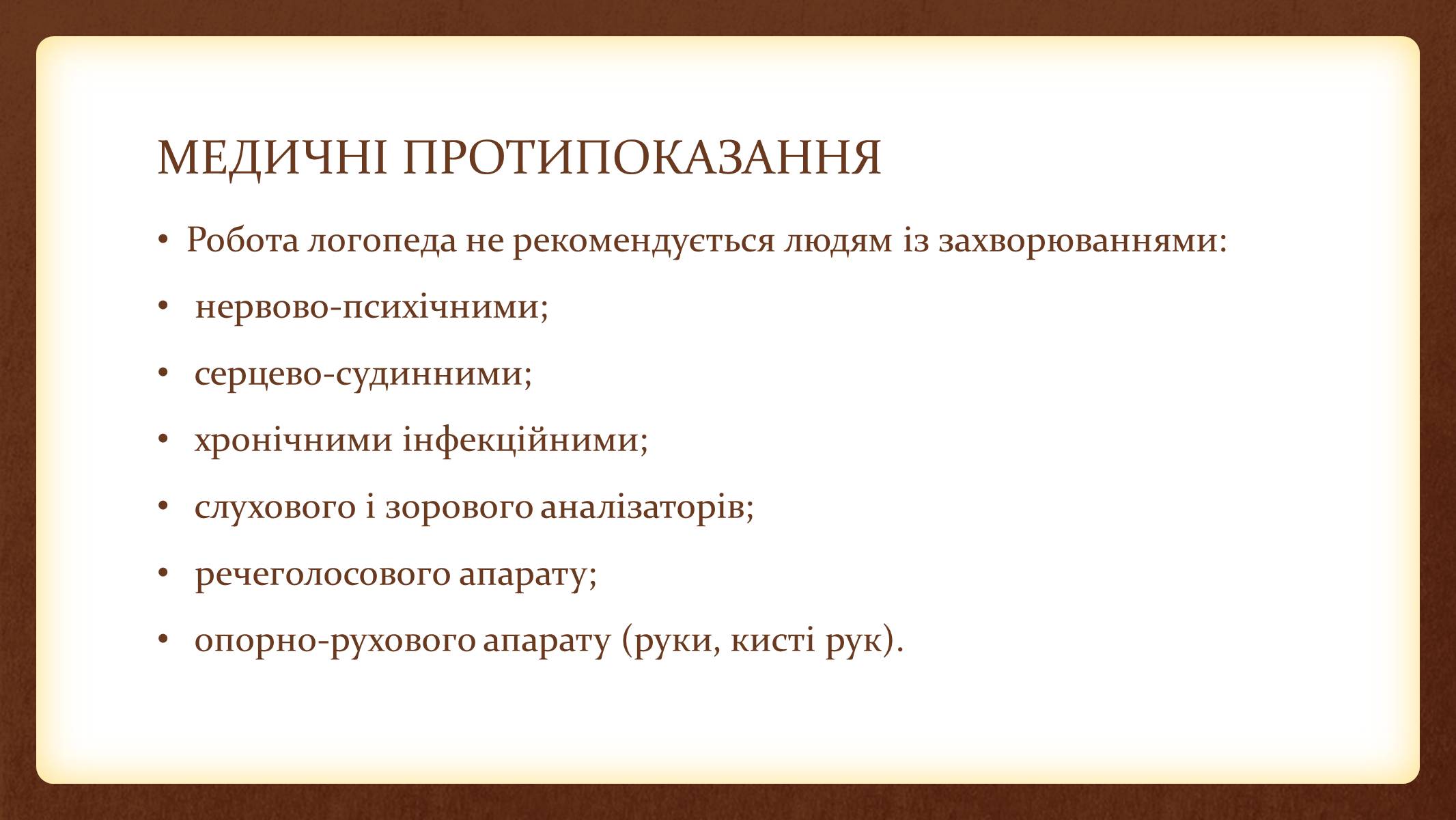 Презентація на тему «ПРОФЕСІОГРАМА» - Слайд #8