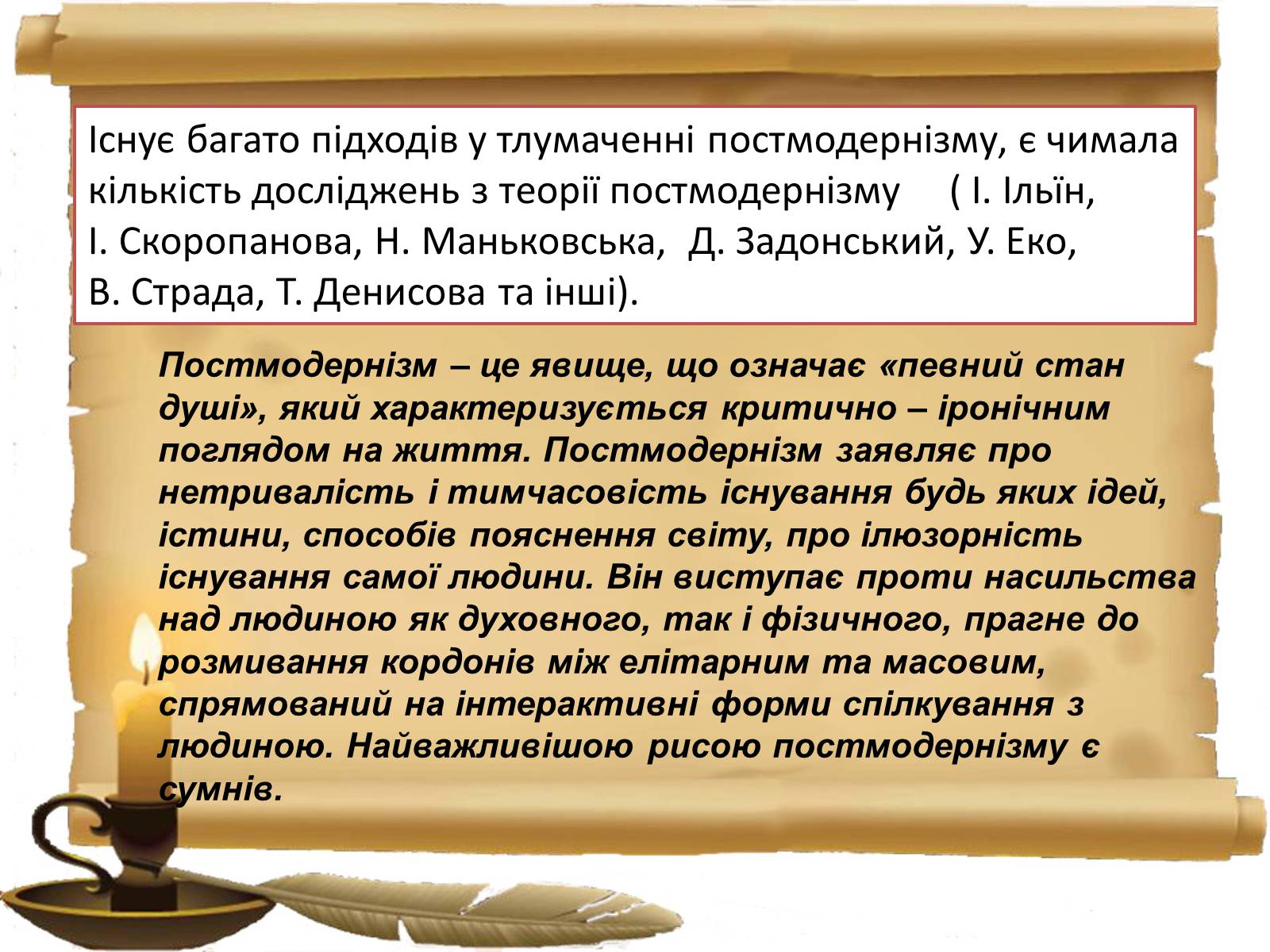 Презентація на тему «Постмодернізм» (варіант 3) - Слайд #10