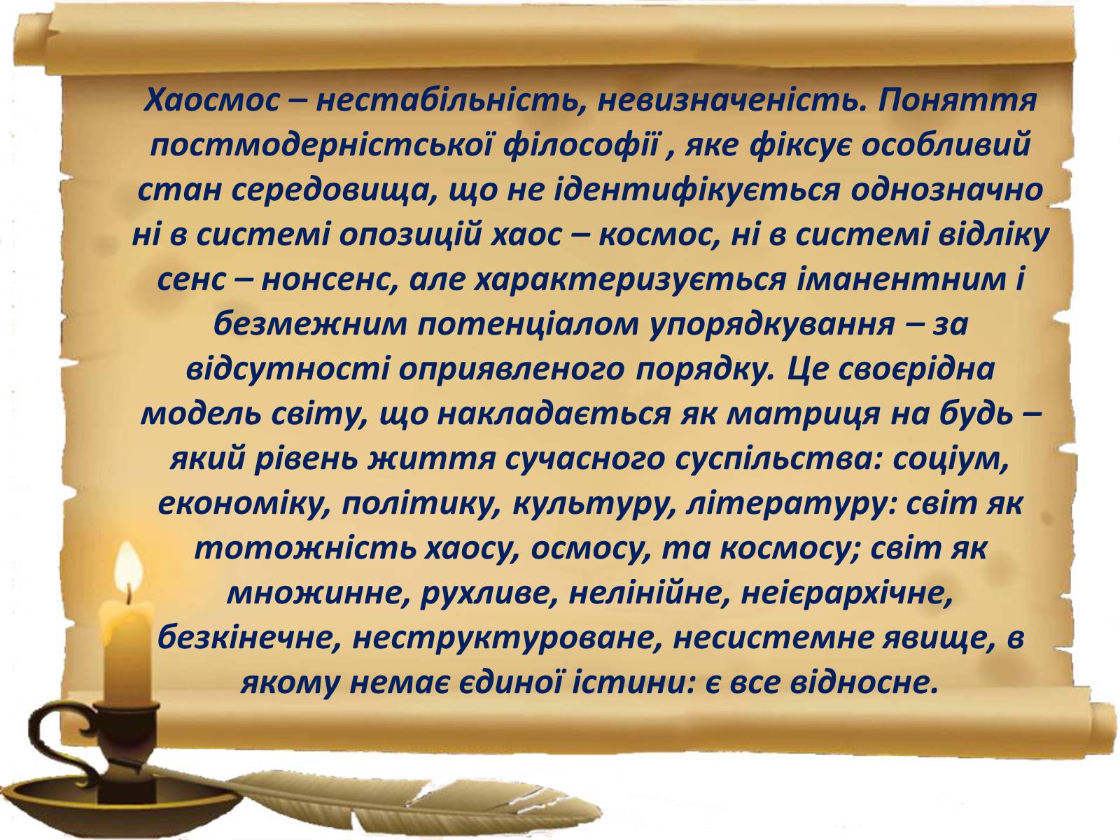 Презентація на тему «Постмодернізм» (варіант 3) - Слайд #14