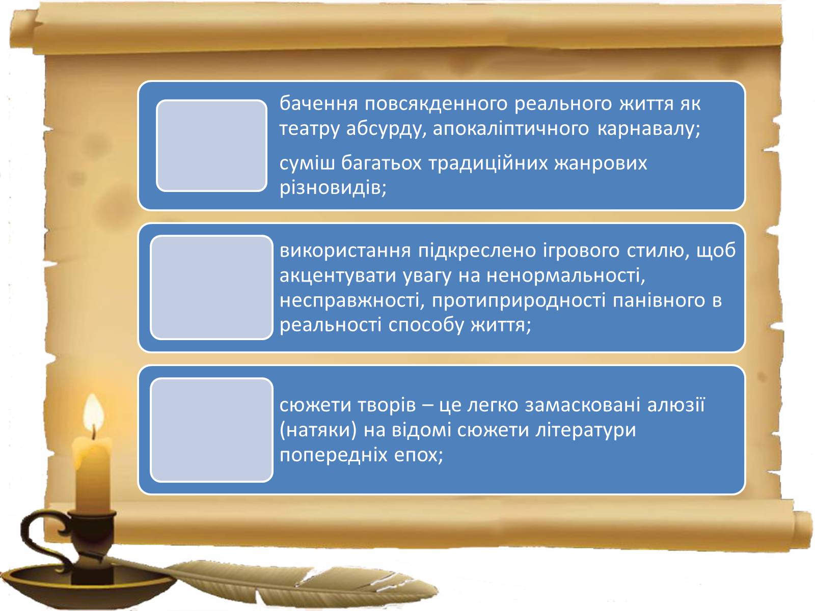 Презентація на тему «Постмодернізм» (варіант 3) - Слайд #20