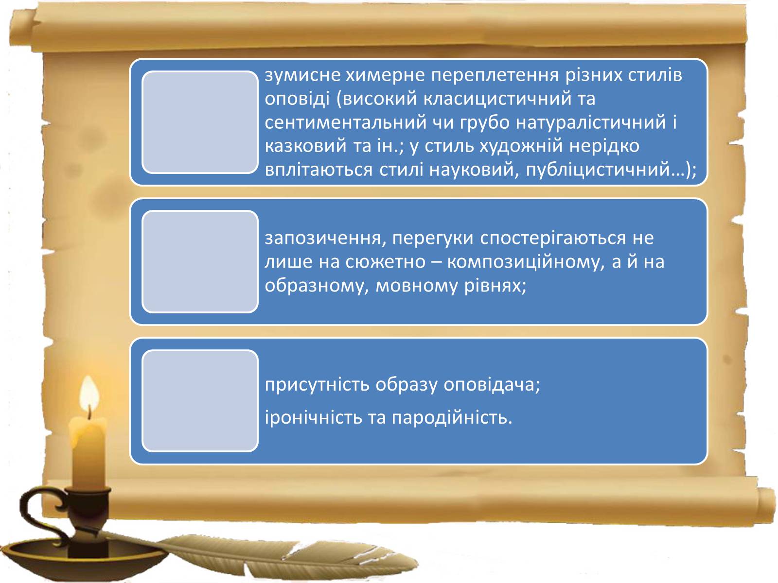 Презентація на тему «Постмодернізм» (варіант 3) - Слайд #21