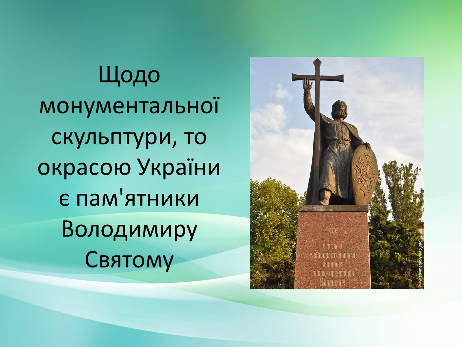 Презентація на тему «Українське образотворче мистецтво XIX» - Слайд #12