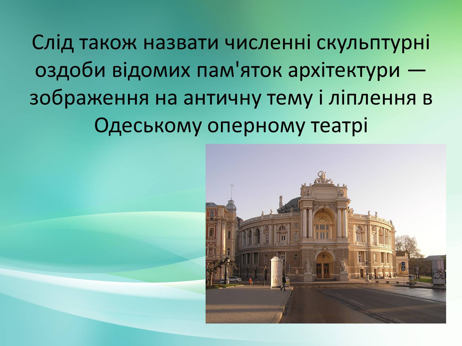 Презентація на тему «Українське образотворче мистецтво XIX» - Слайд #13