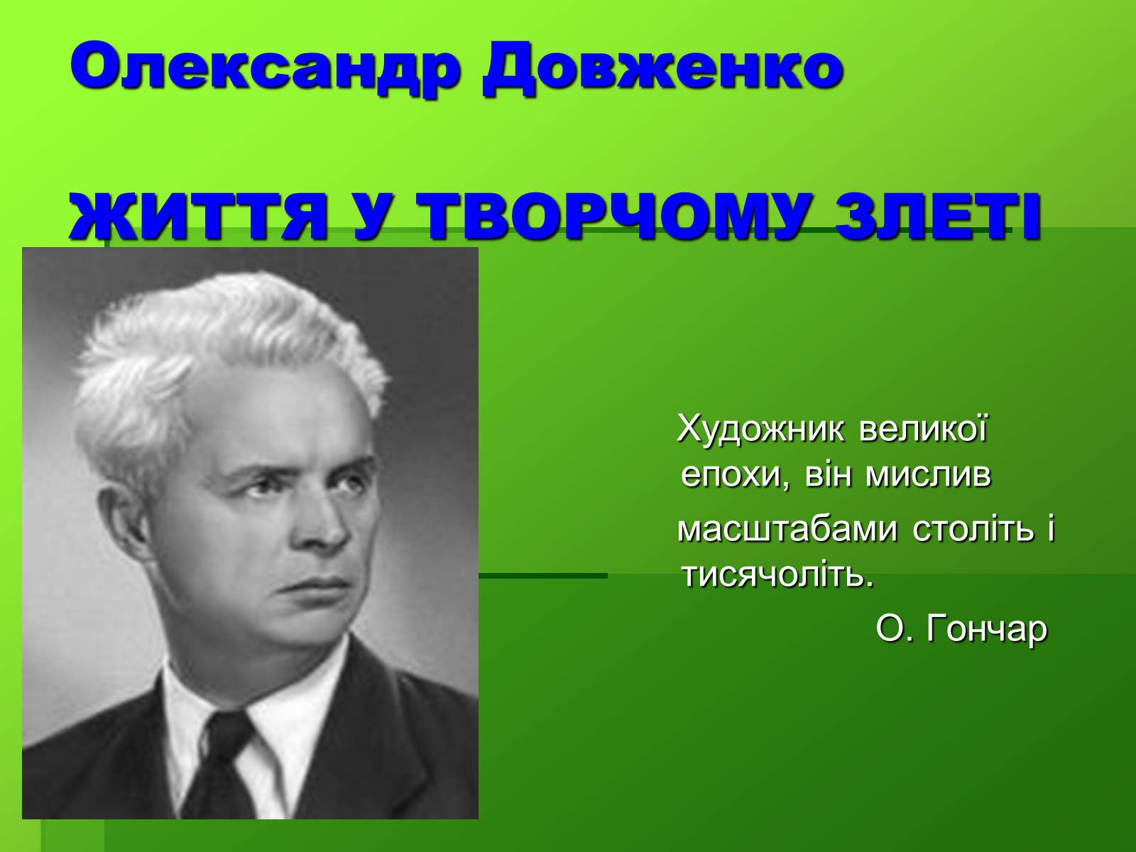 Презентація на тему «Створення презентації біографій письменників» - Слайд #10