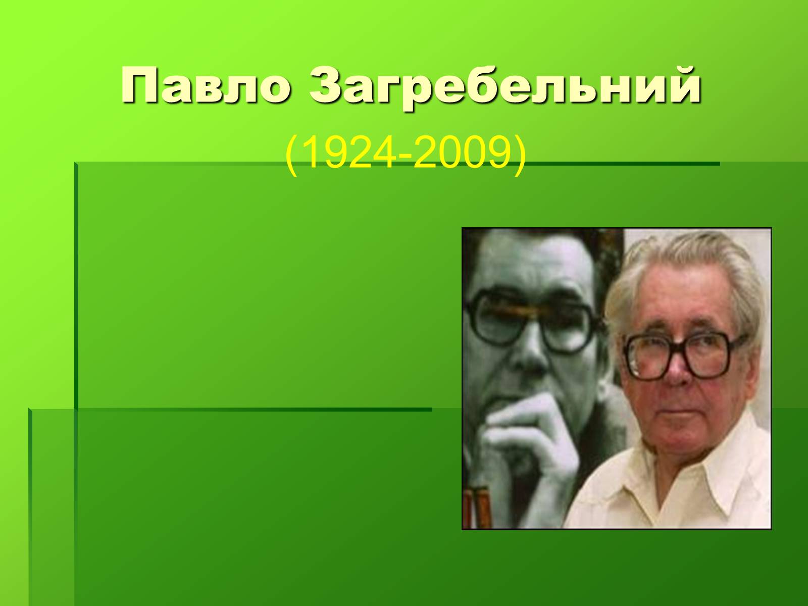 Презентація на тему «Створення презентації біографій письменників» - Слайд #15