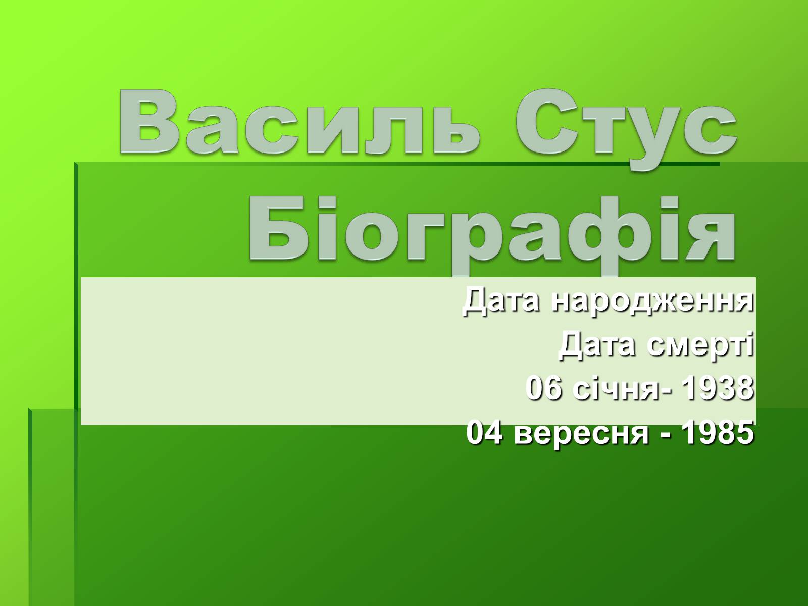 Презентація на тему «Створення презентації біографій письменників» - Слайд #17