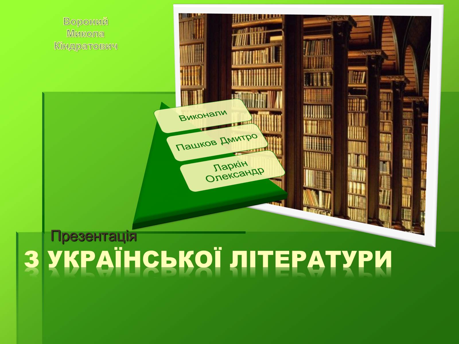 Презентація на тему «Створення презентації біографій письменників» - Слайд #8