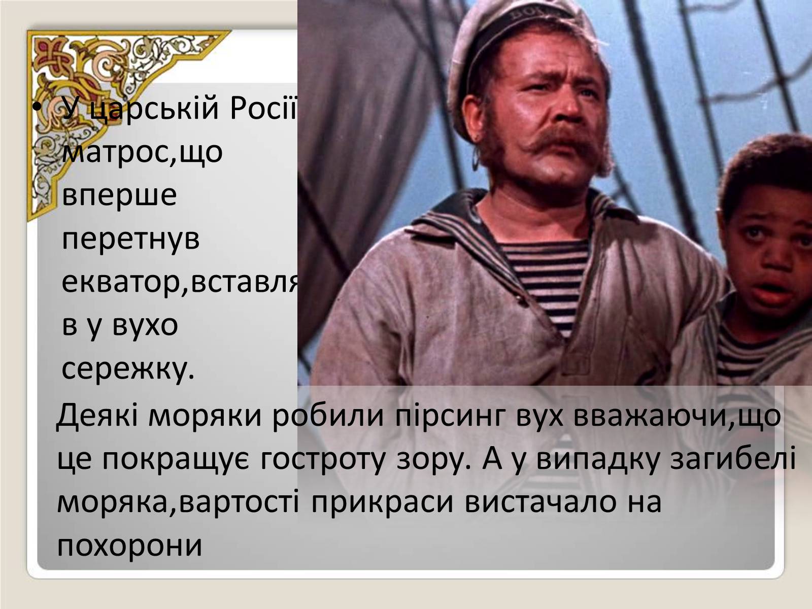 Презентація на тему «Історія виникнення пірсингу» - Слайд #7