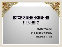 Презентація на тему «Історія виникнення пірсингу»