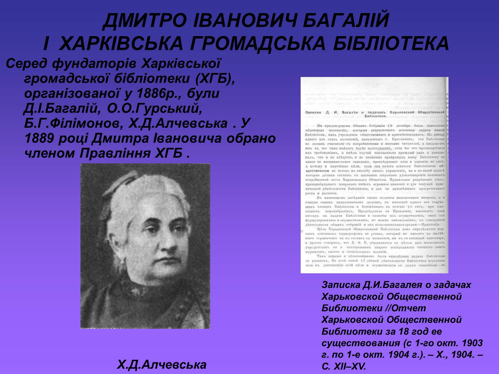 Презентація на тему «Дмитро Багалій» - Слайд #11