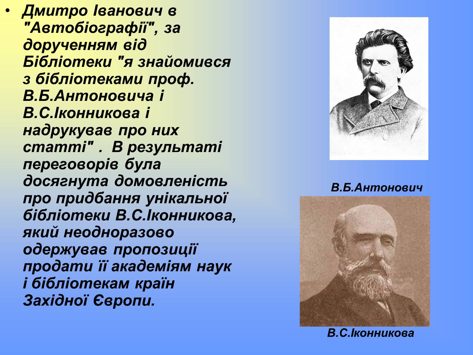 Презентація на тему «Дмитро Багалій» - Слайд #17