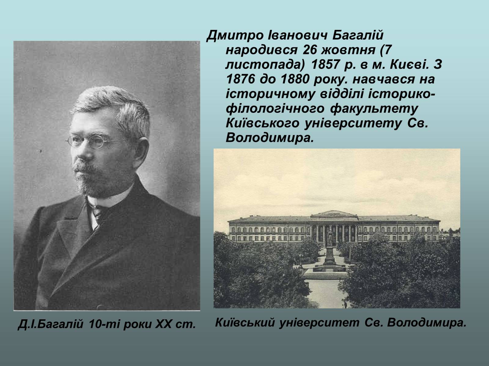 Презентація на тему «Дмитро Багалій» - Слайд #4