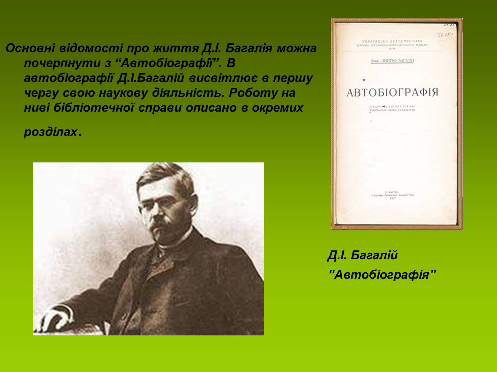 Презентація на тему «Дмитро Багалій» - Слайд #7