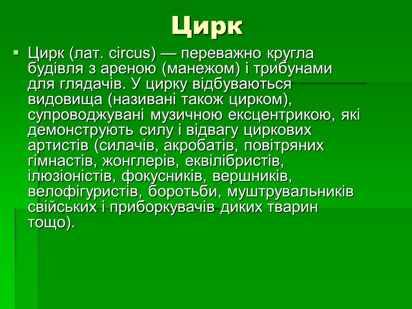 Презентація на тему «Просторово-часові види мистецтва» - Слайд #16