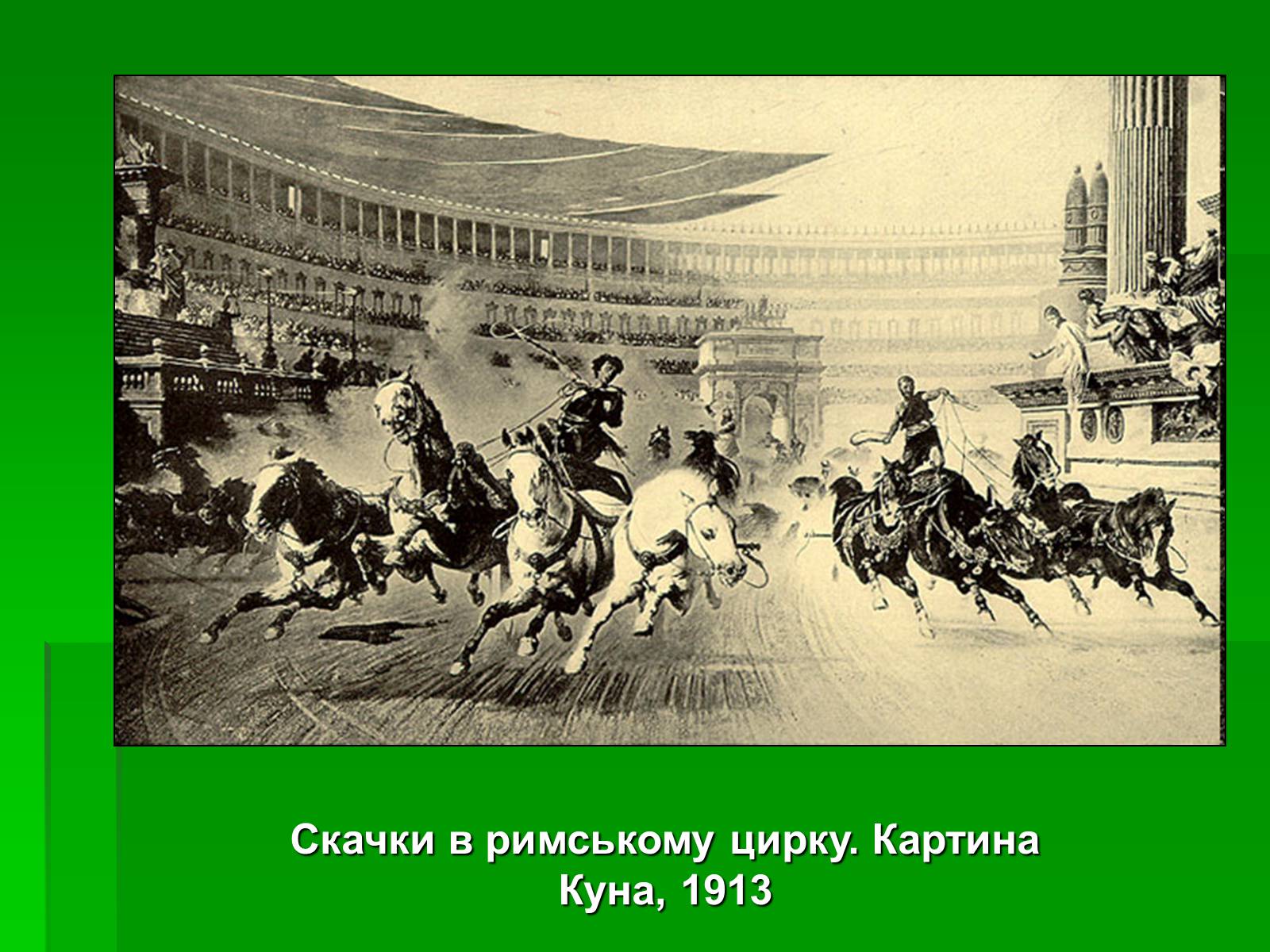 Презентація на тему «Просторово-часові види мистецтва» - Слайд #17