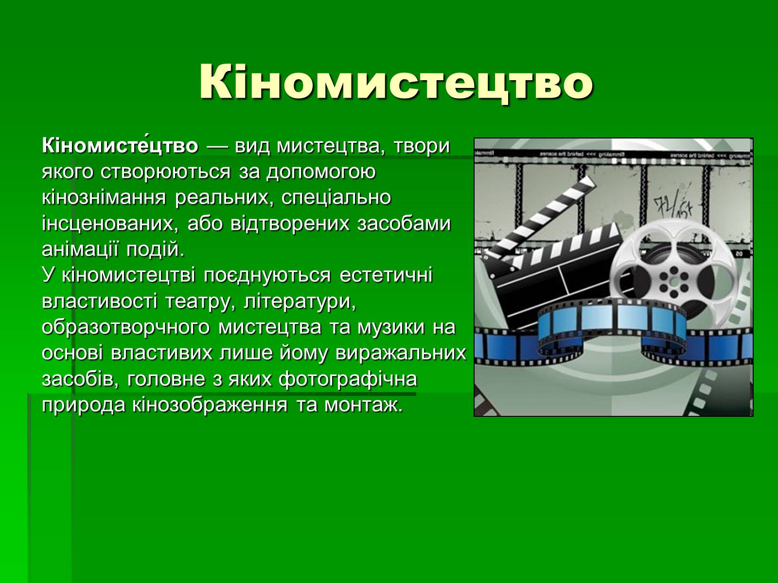 Презентація на тему «Просторово-часові види мистецтва» - Слайд #3