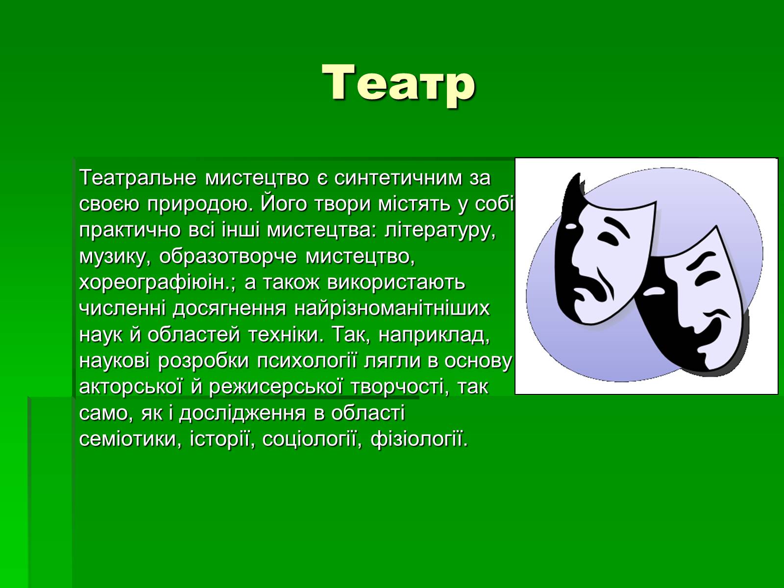 Презентація на тему «Просторово-часові види мистецтва» - Слайд #7