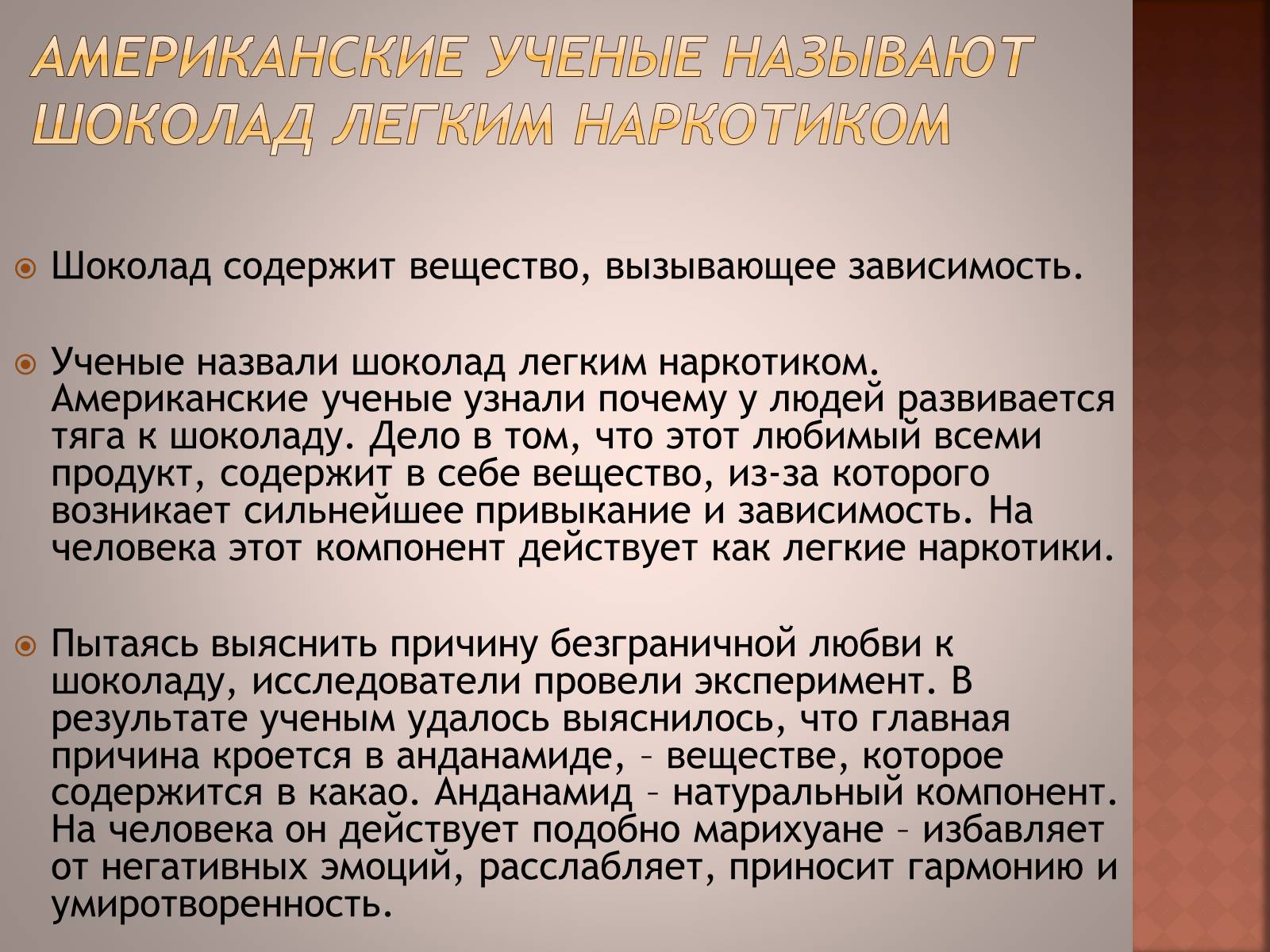 Презентація на тему «Шоколад» (варіант 1) - Слайд #6