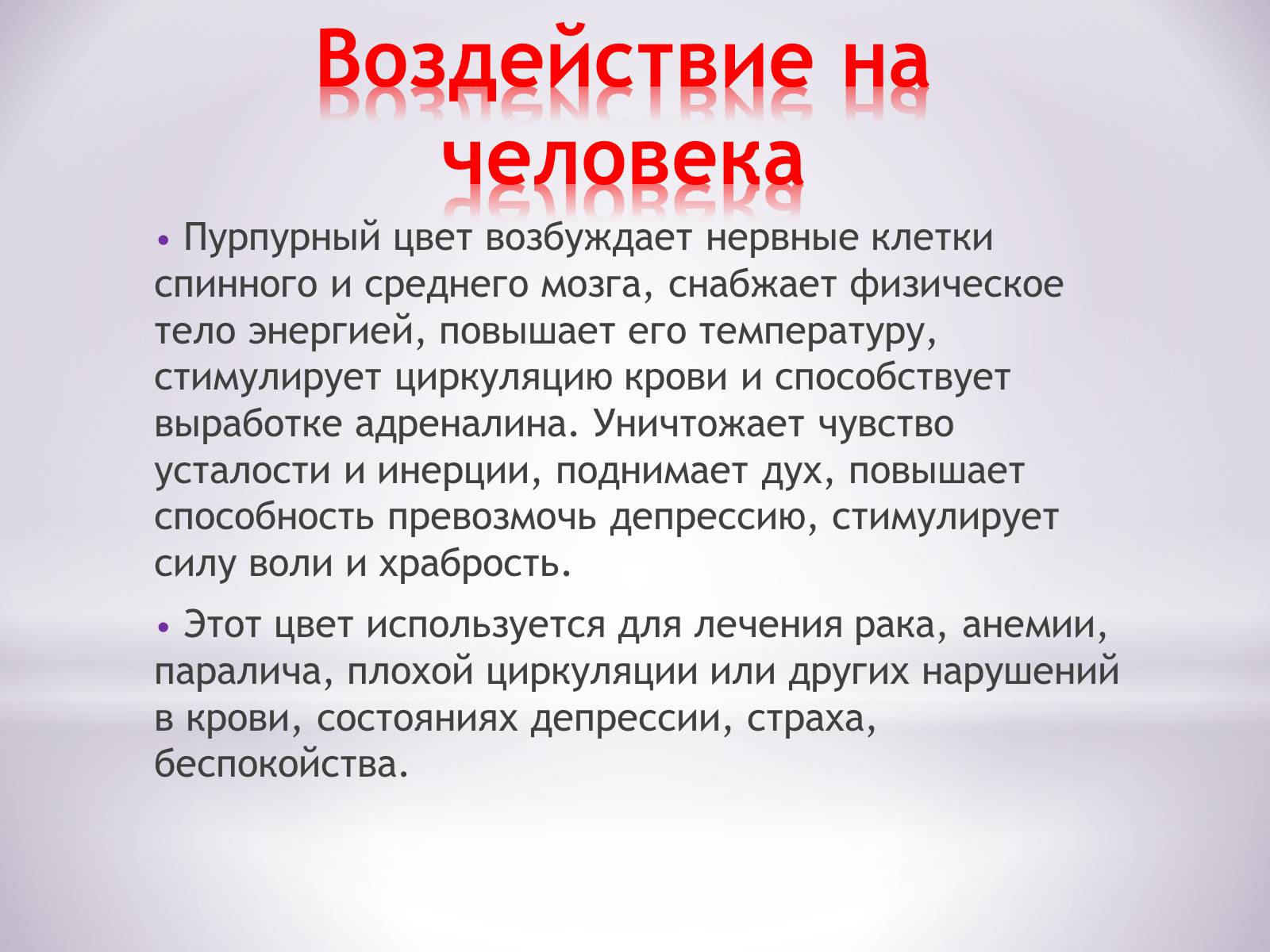 Презентація на тему «Пурпурный цвет» - Слайд #11