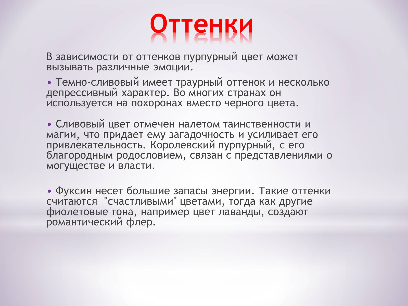 Презентація на тему «Пурпурный цвет» - Слайд #5