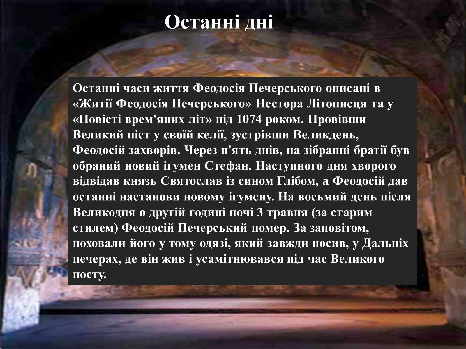 Презентація на тему «Феодосій Печерський» - Слайд #10