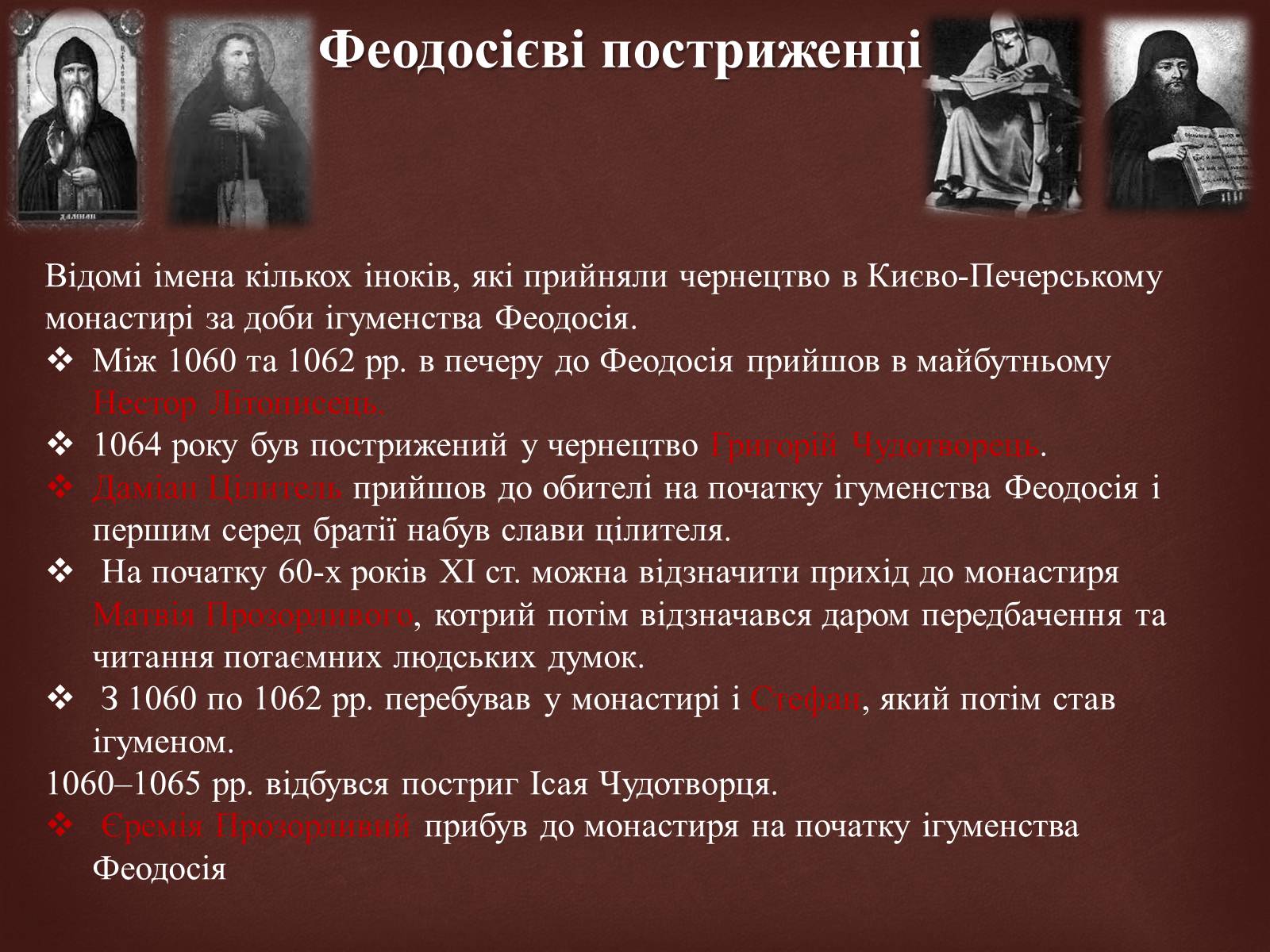 Презентація на тему «Феодосій Печерський» - Слайд #9