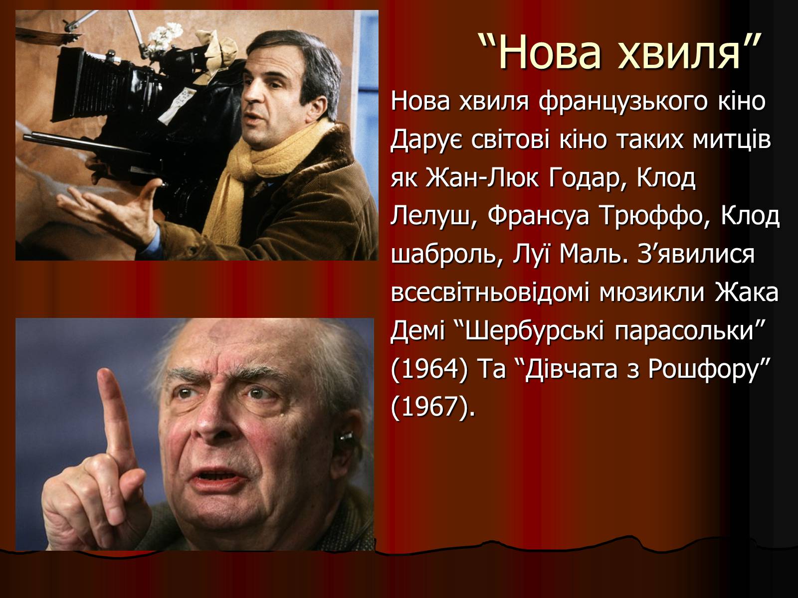 Презентація на тему «Франція – батьківщина кіномистецтва» (варіант 4) - Слайд #10