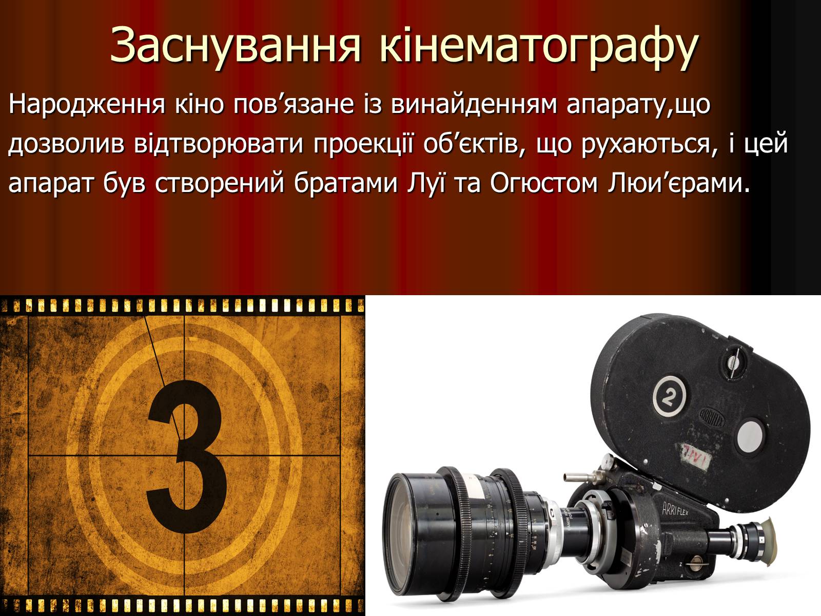 Презентація на тему «Франція – батьківщина кіномистецтва» (варіант 4) - Слайд #3