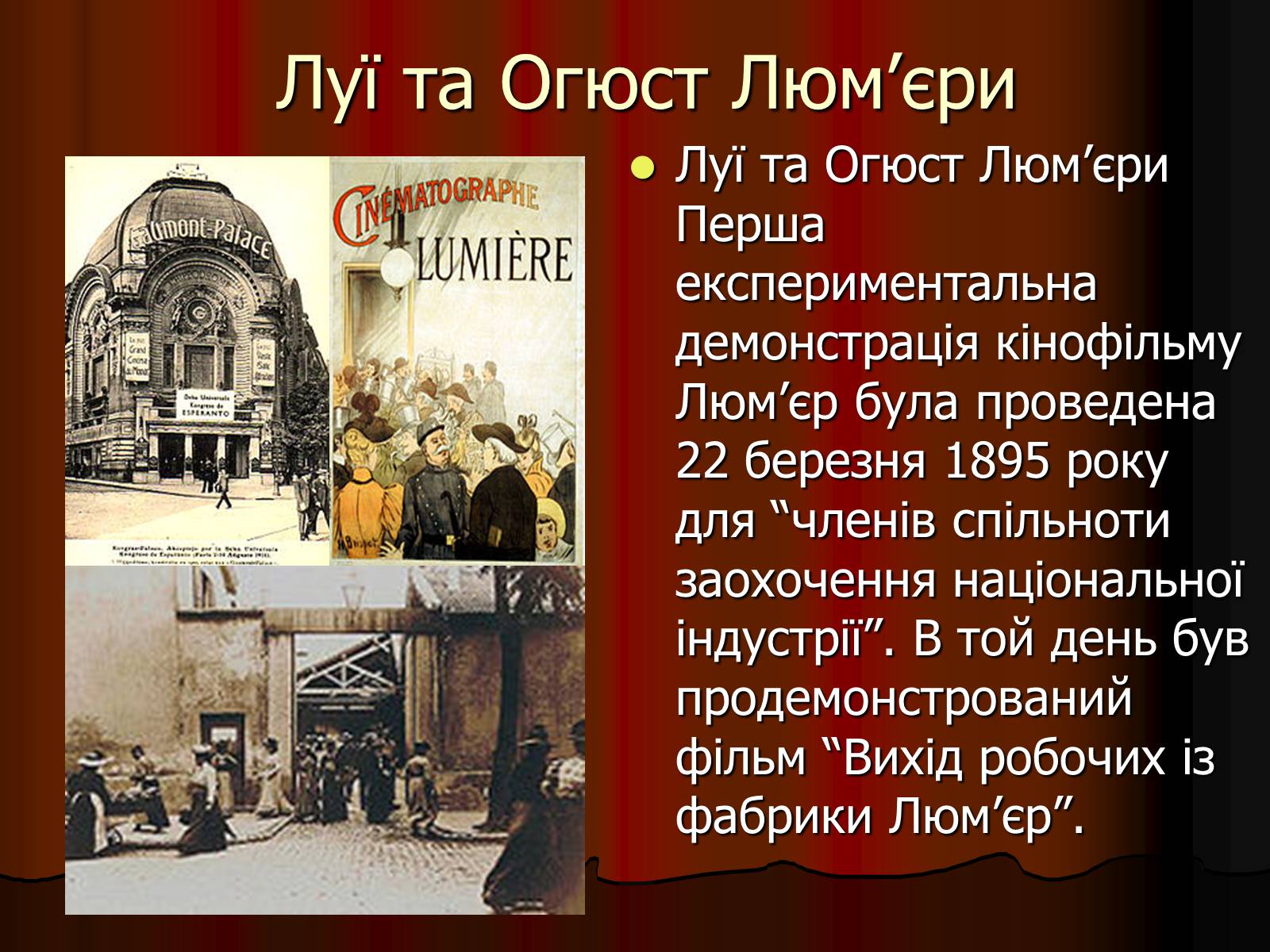 Презентація на тему «Франція – батьківщина кіномистецтва» (варіант 4) - Слайд #4