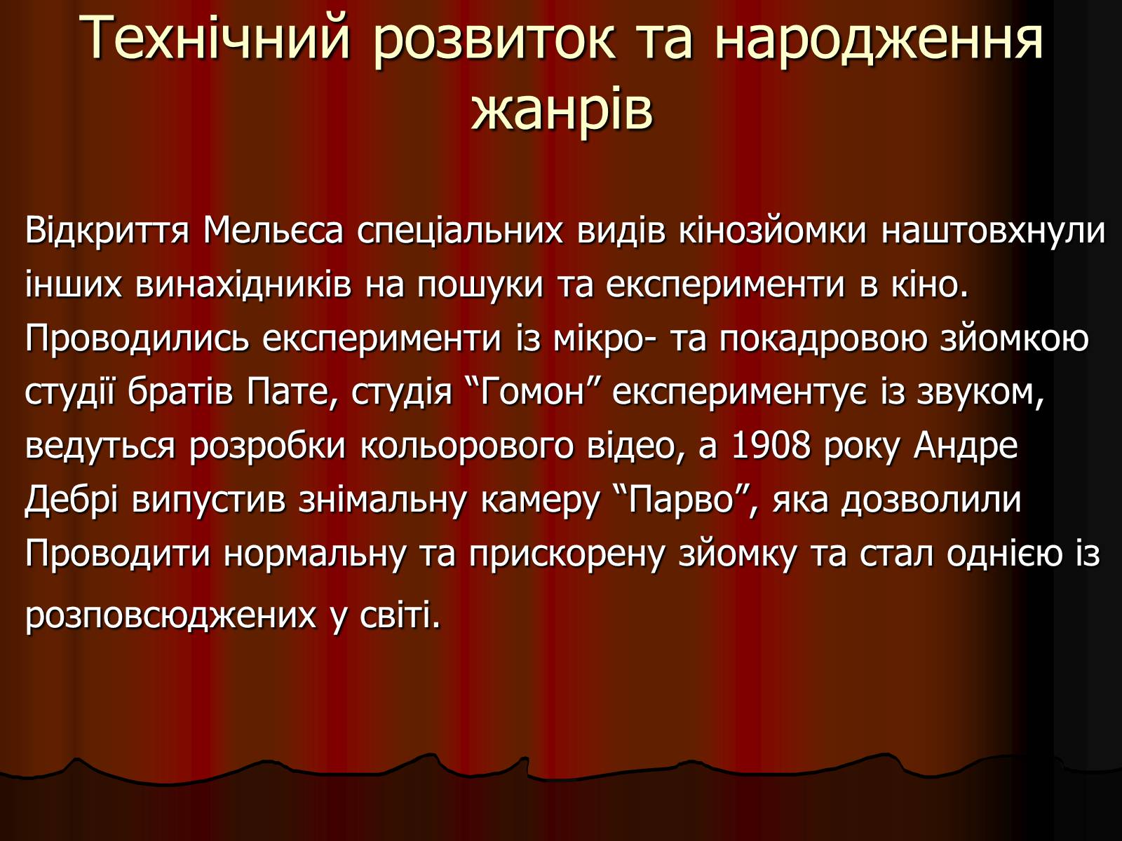 Презентація на тему «Франція – батьківщина кіномистецтва» (варіант 4) - Слайд #5