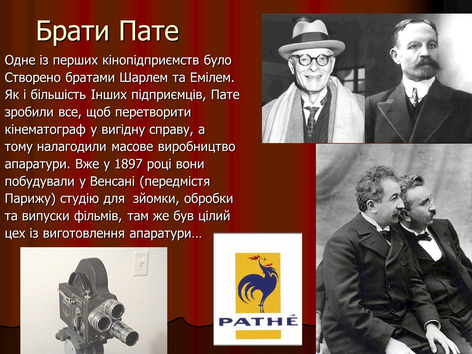 Презентація на тему «Франція – батьківщина кіномистецтва» (варіант 4) - Слайд #6