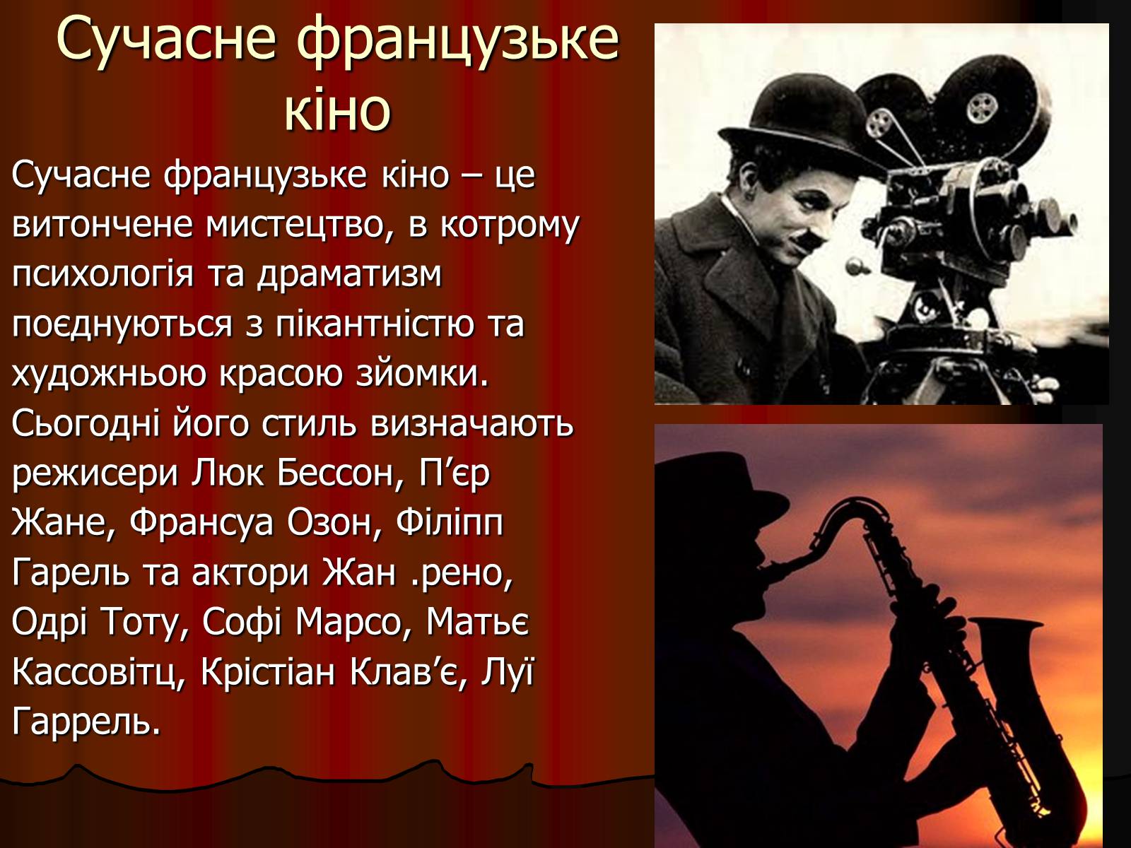 Презентація на тему «Франція – батьківщина кіномистецтва» (варіант 4) - Слайд #8