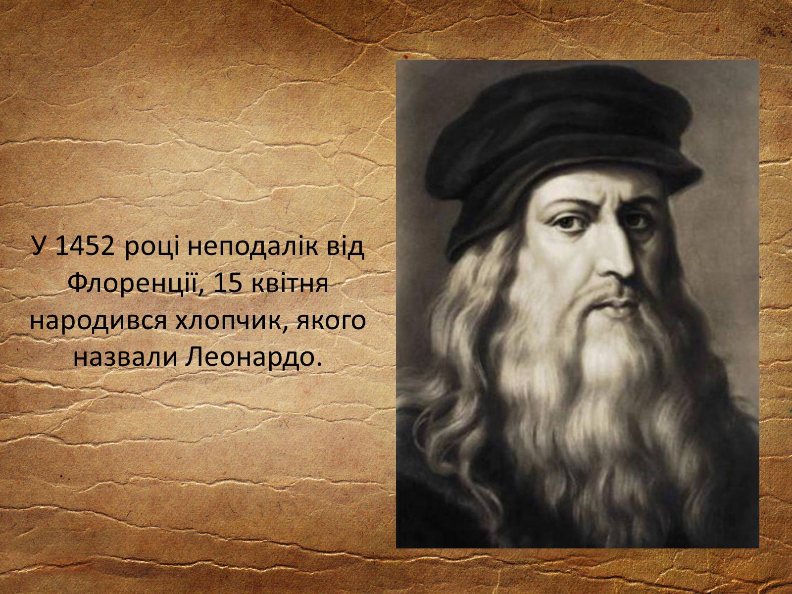 Презентація на тему «Леонардо да Вінчі» (варіант 26) - Слайд #2