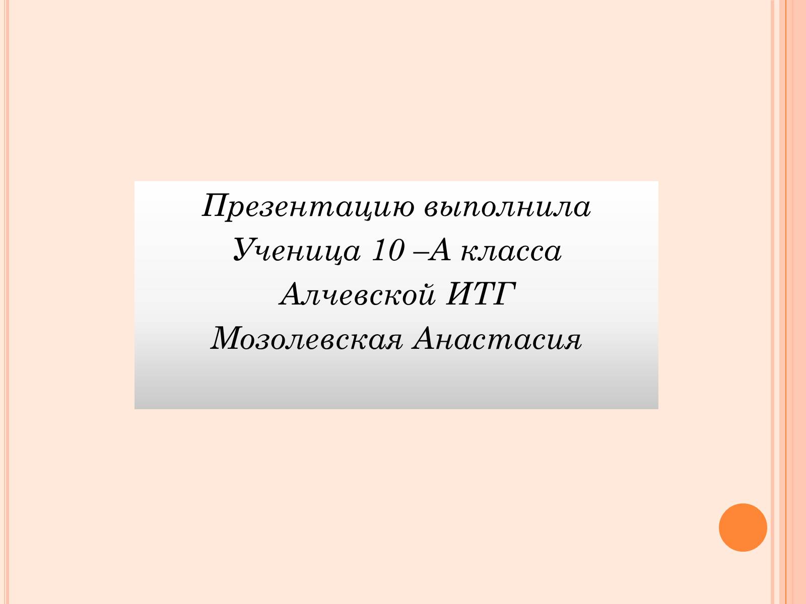 Презентація на тему «Мария Заньковецкая и Николай Садовский» - Слайд #11