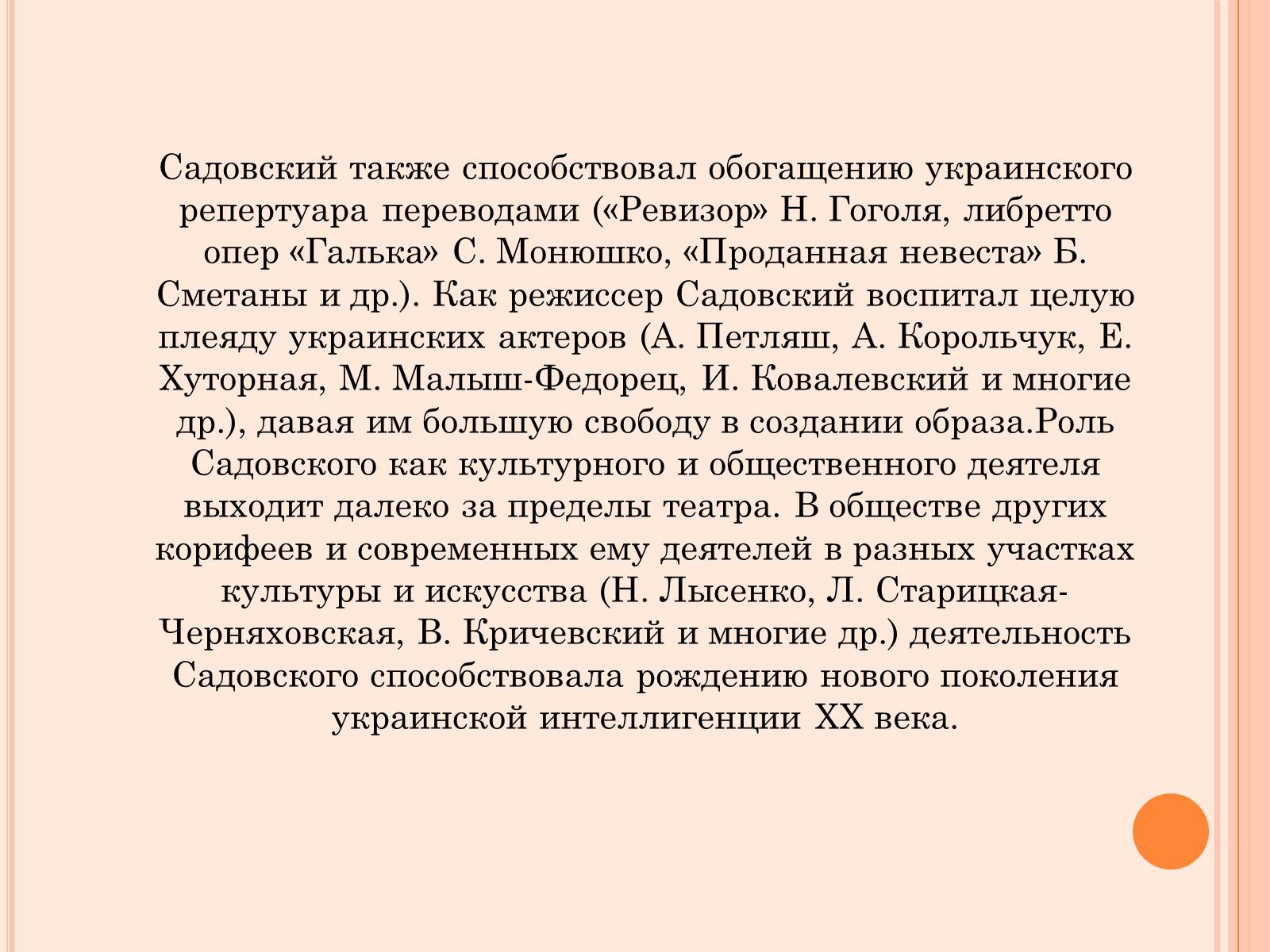 Презентація на тему «Мария Заньковецкая и Николай Садовский» - Слайд #3