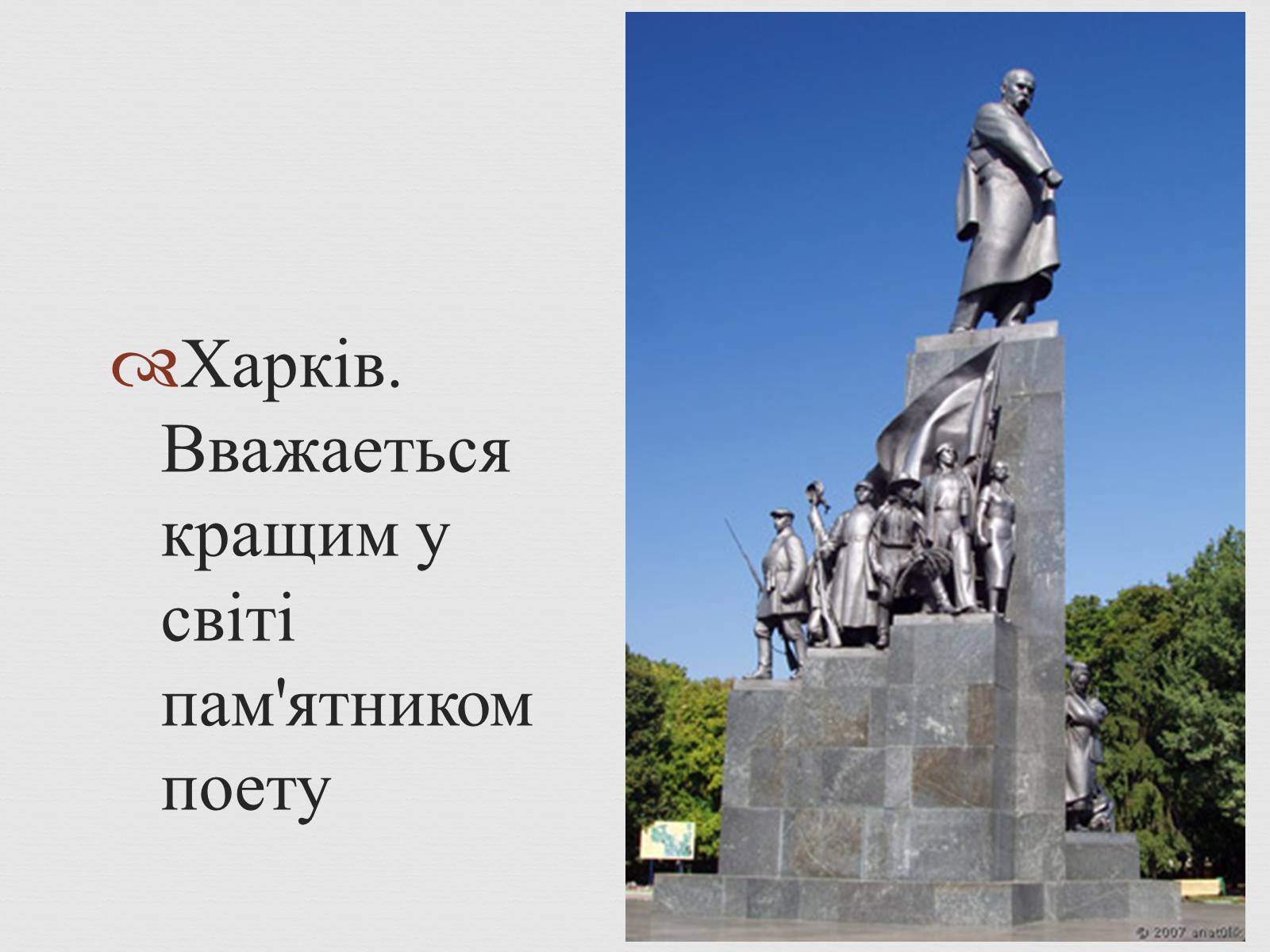 Презентація на тему «Ім&#8217;я Тараса Шевченка у нашому краї» - Слайд #10