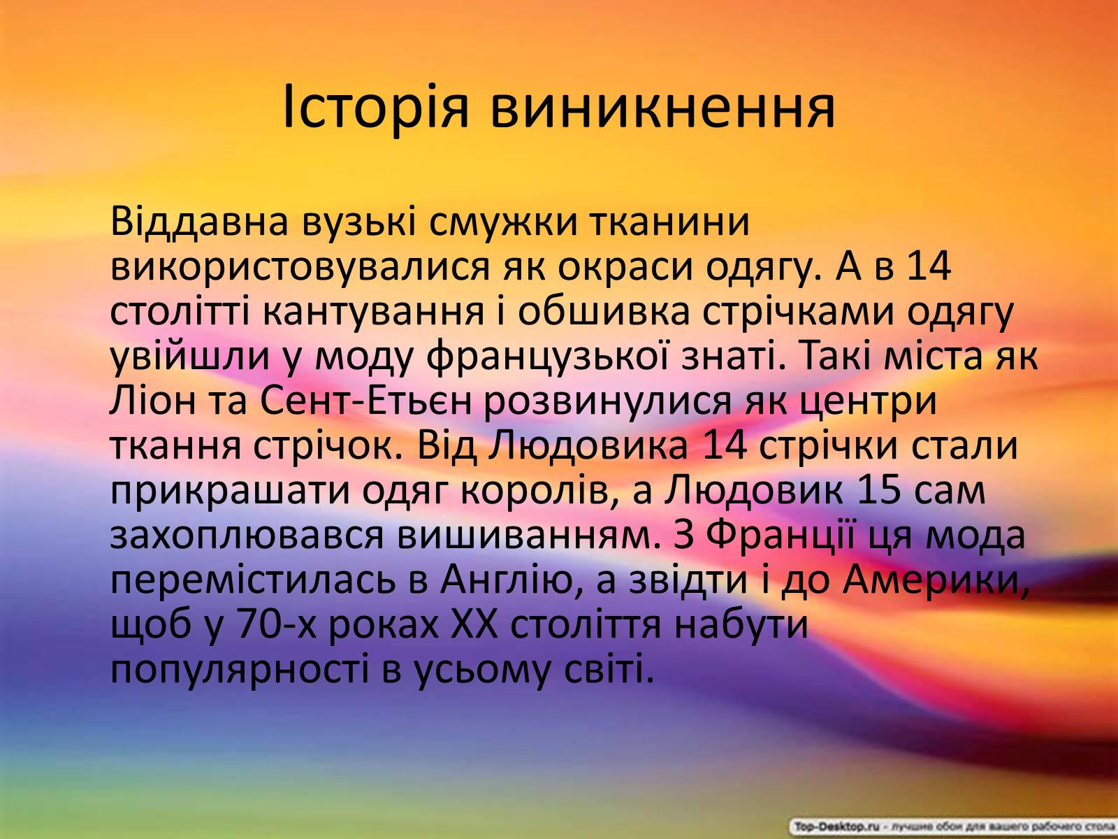 Презентація на тему «Вишивка стрічками» (варіант 2) - Слайд #2