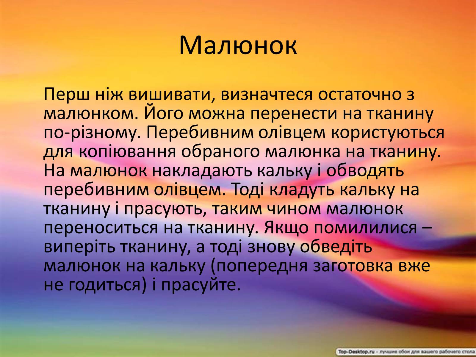 Презентація на тему «Вишивка стрічками» (варіант 2) - Слайд #7