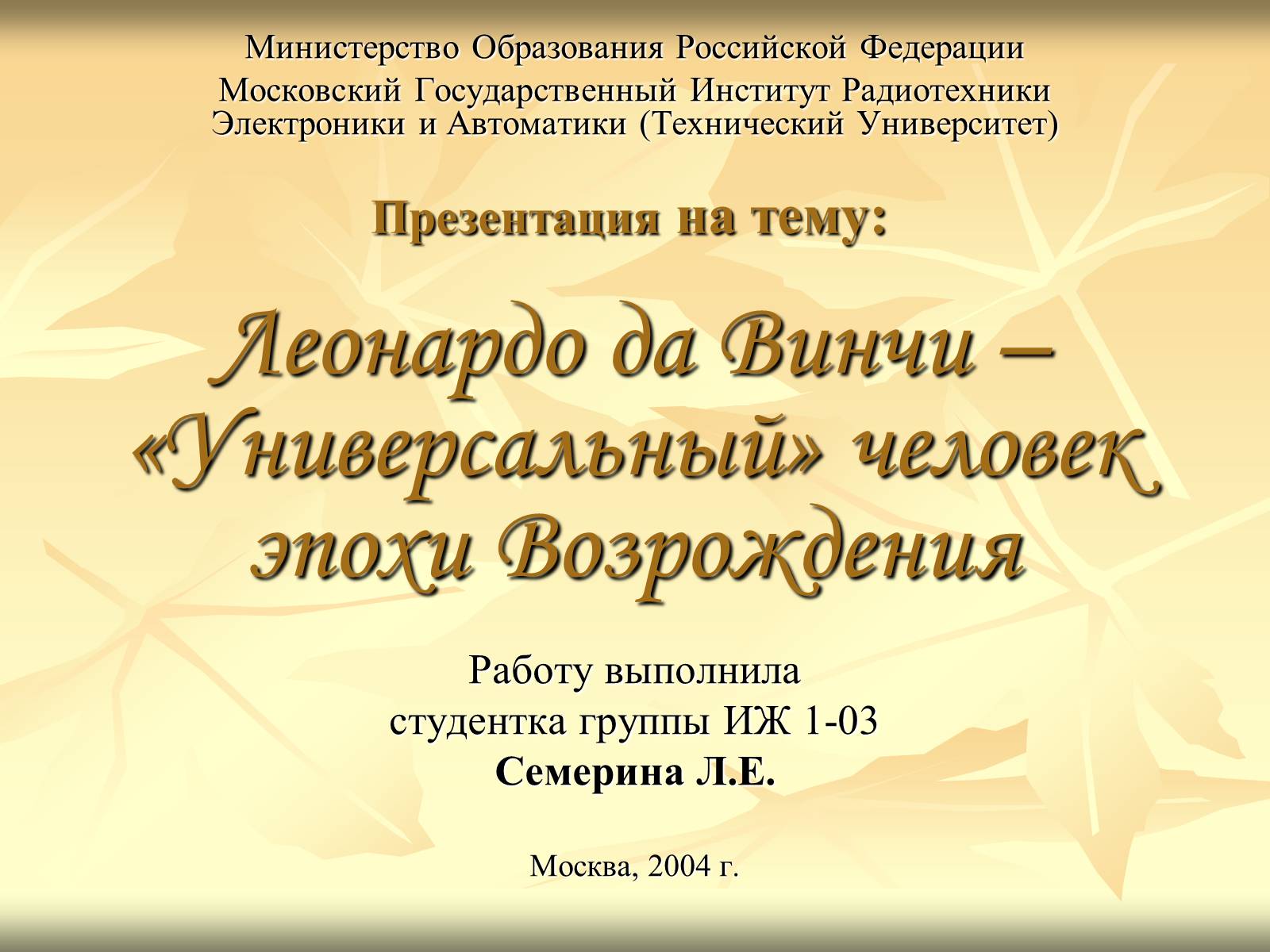 Презентація на тему «Леонардо да Вінчі» (варіант 10) - Слайд #1