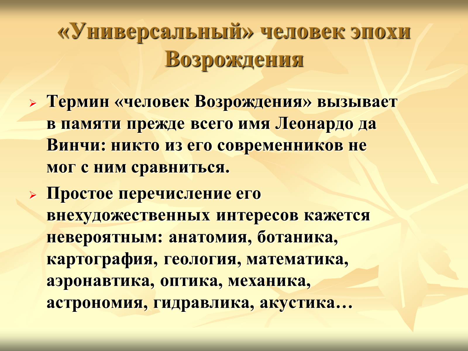 Презентація на тему «Леонардо да Вінчі» (варіант 10) - Слайд #10