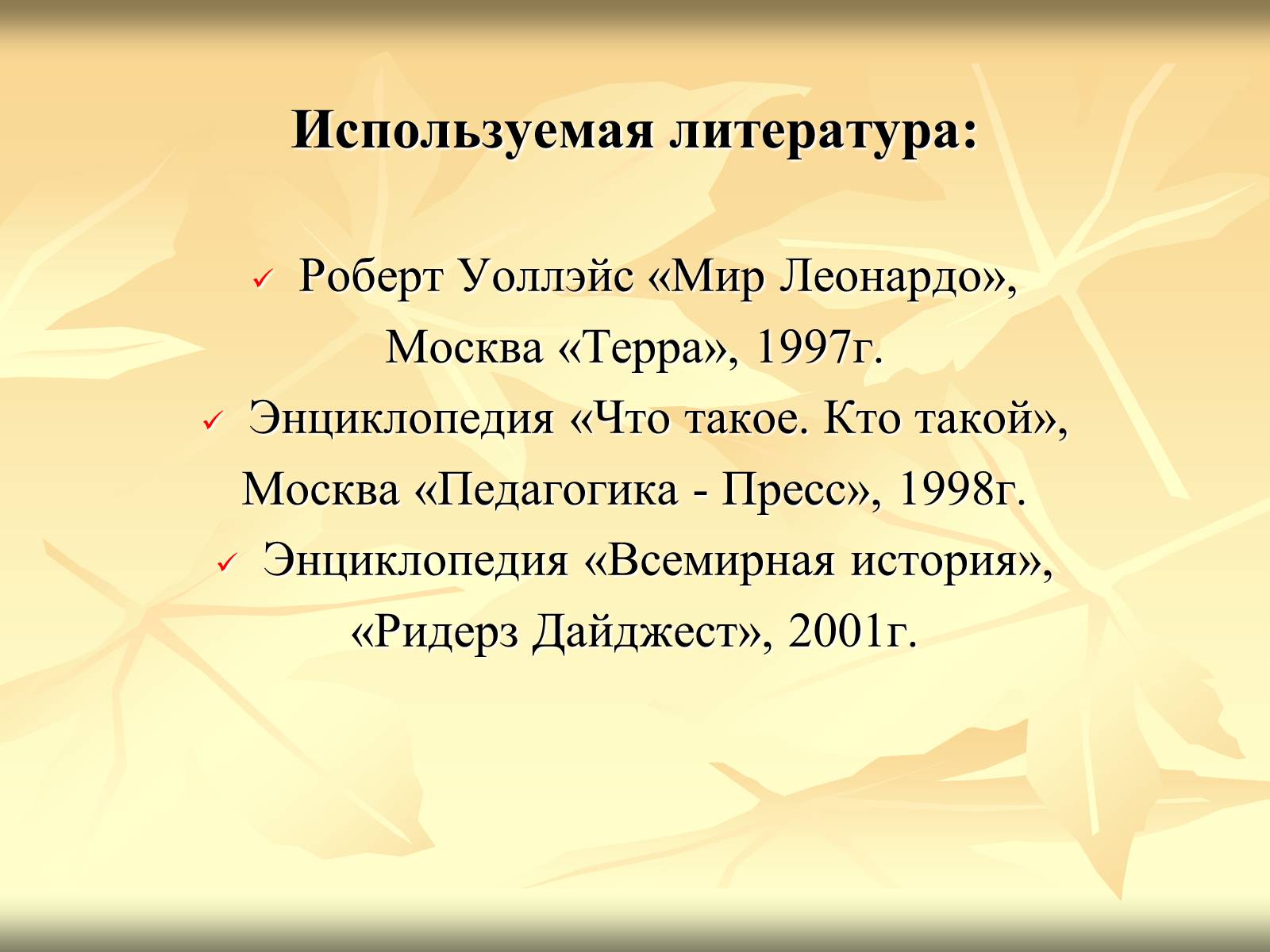 Презентація на тему «Леонардо да Вінчі» (варіант 10) - Слайд #11